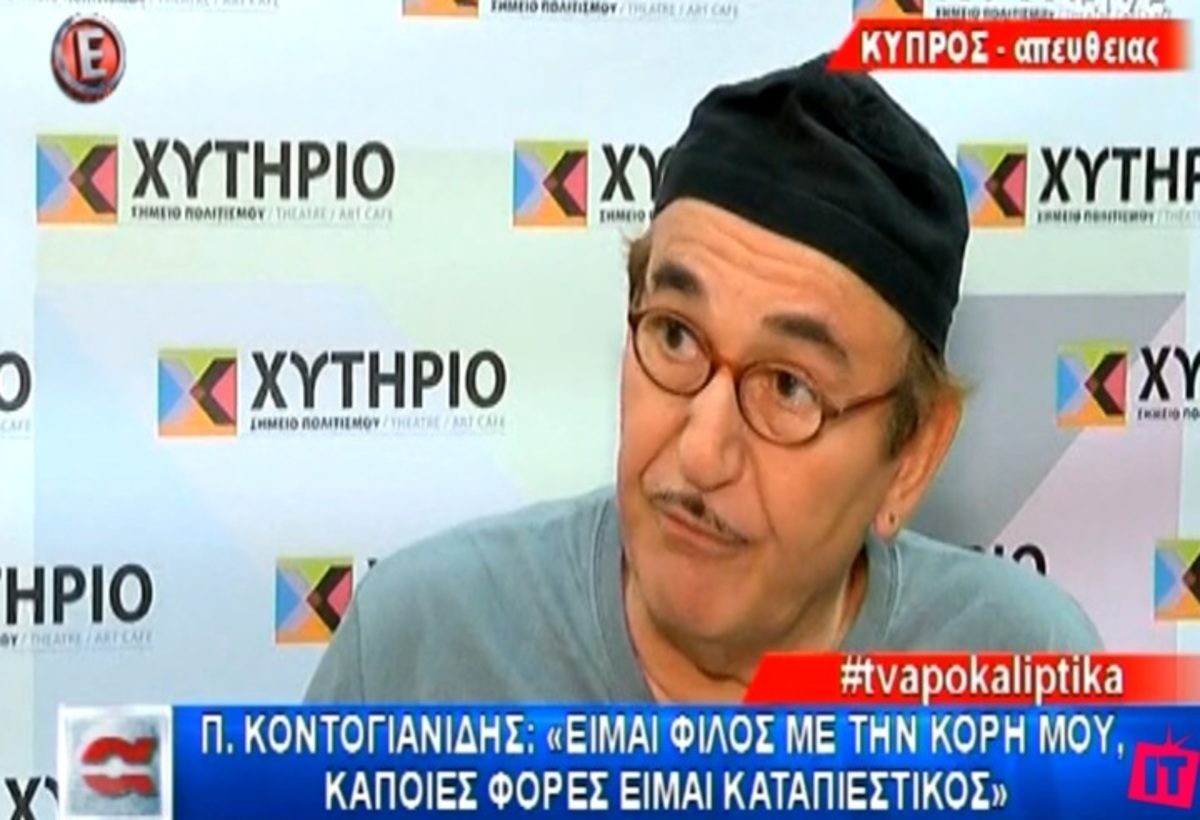 Παύλος Κοντογιαννίδης