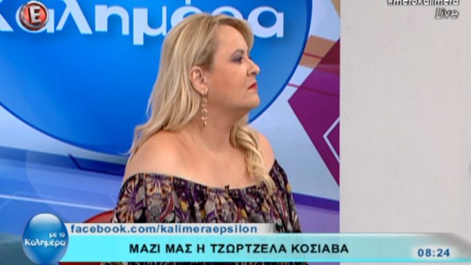 Τζωρτζέλα Κόσιαβα