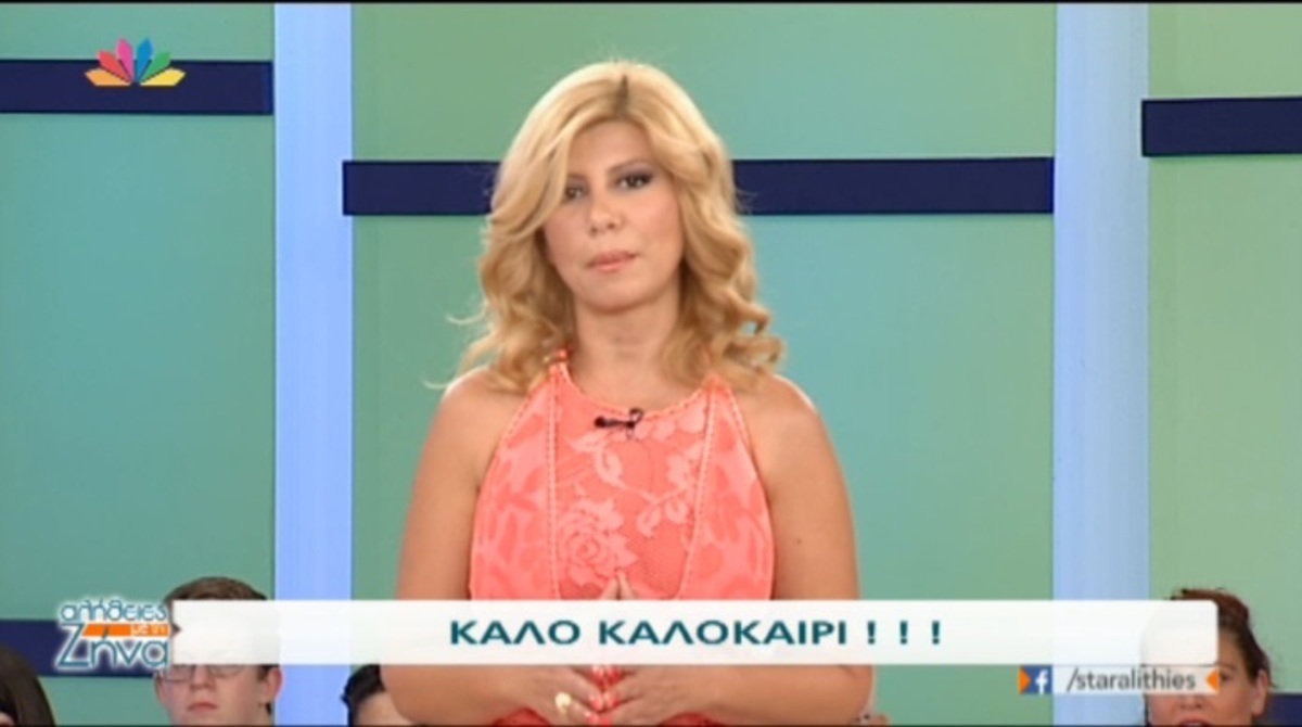 Ζήνα Κουτσελίνη