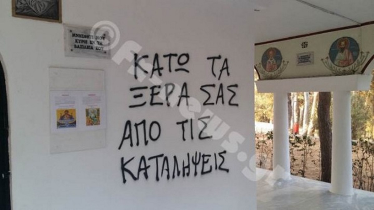 Εκκλησία