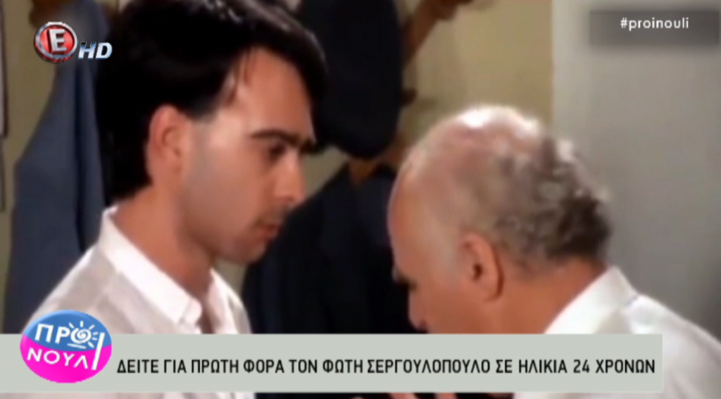 Φώτης Σεργουλόπουλος