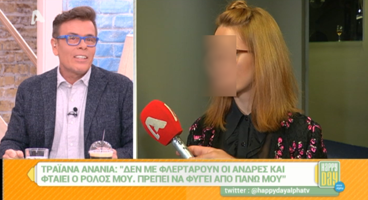Τραϊάνα Ανανία