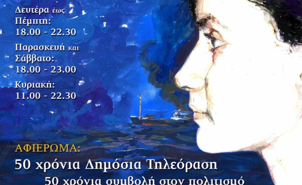 Εκδήλωση-συζήτηση: «Τηλεοπτικές διασκευές βιβλίων» στο 45ο Φεστιβάλ Βιβλίου – Ζάππειο 2016