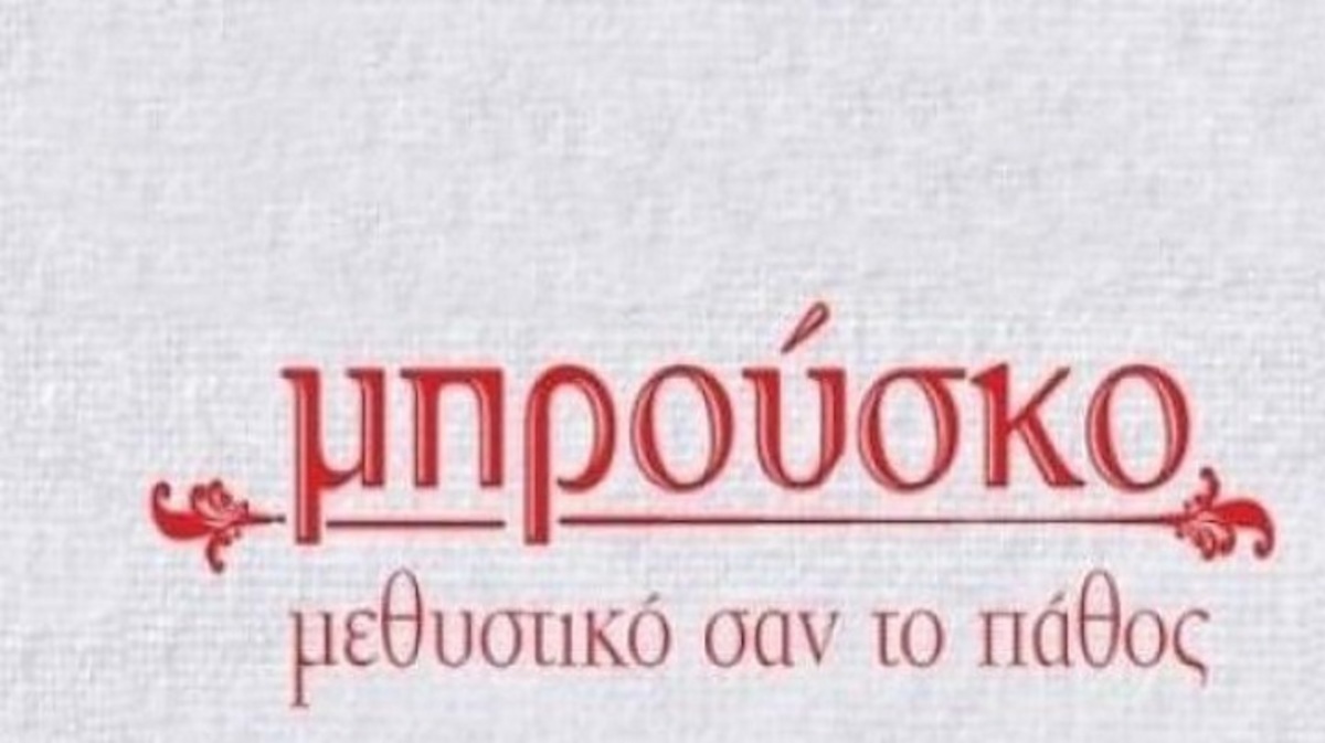 Μπρούσκο