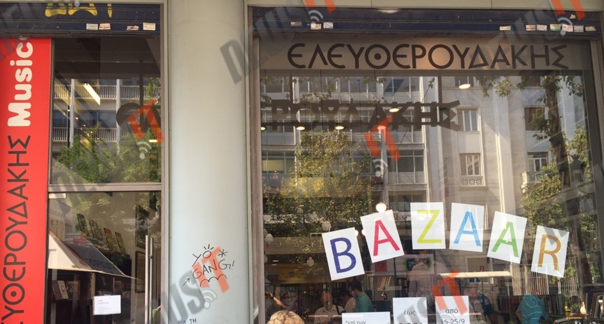 Σοφία Ελευθερουδάκη: Μας έκλεισαν τα capital controls