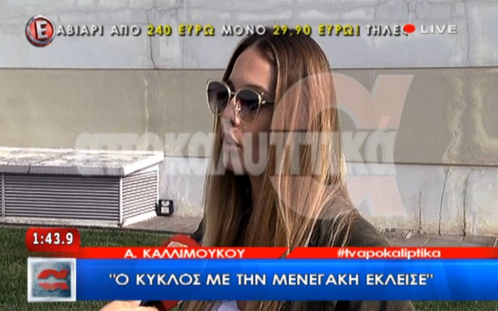 Αντωνία Καλλιμούκου