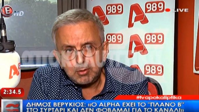 Δήμος Βερύκιος