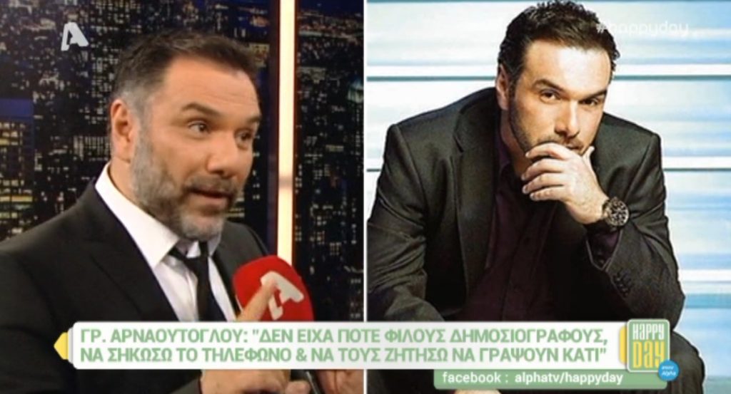 Γρηγόρης Αρναούτογλου