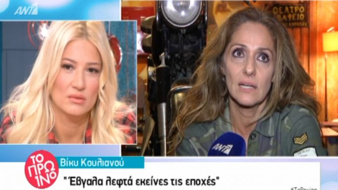 Βίκυ Κουλιανού