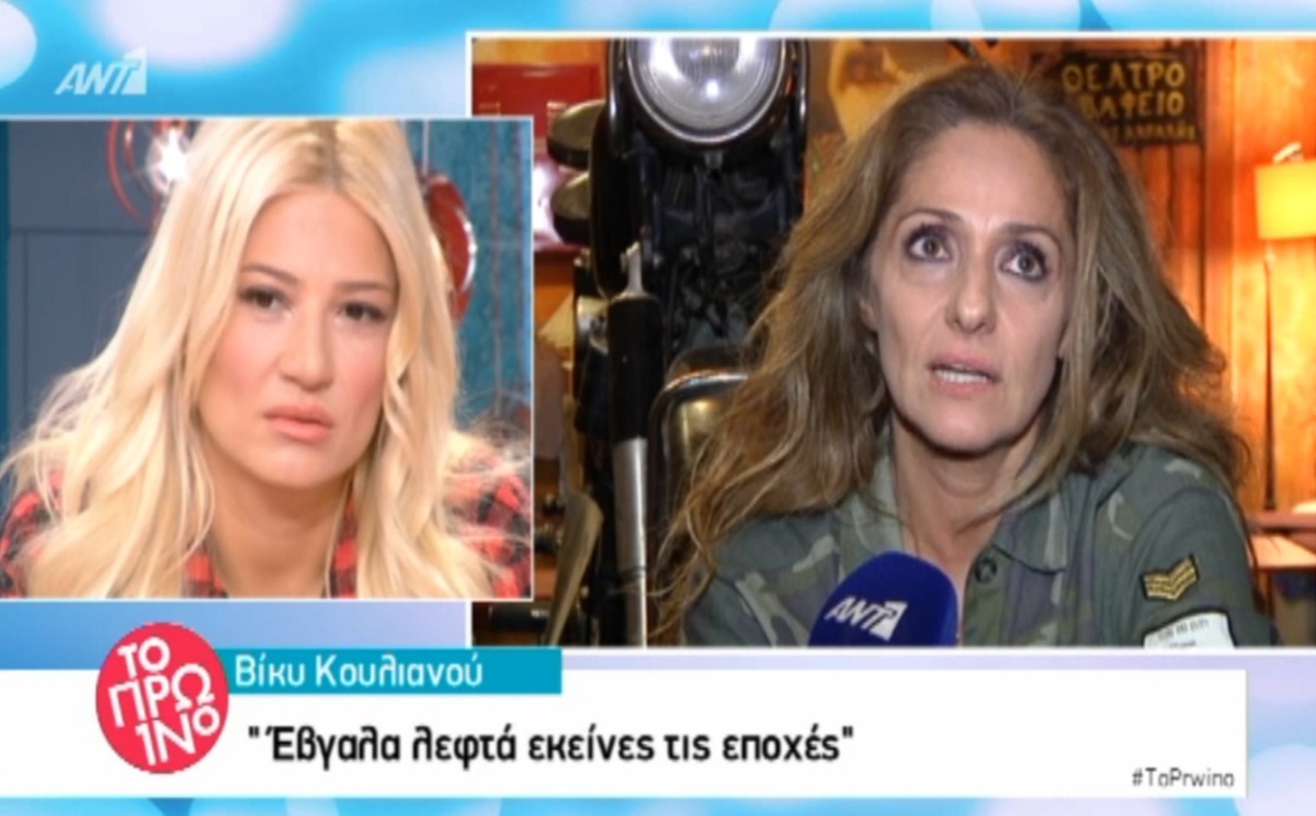 Βίκυ Κουλιανού