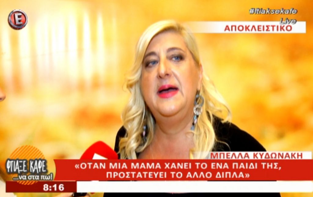 Μπέλλα Κυδωνάκη