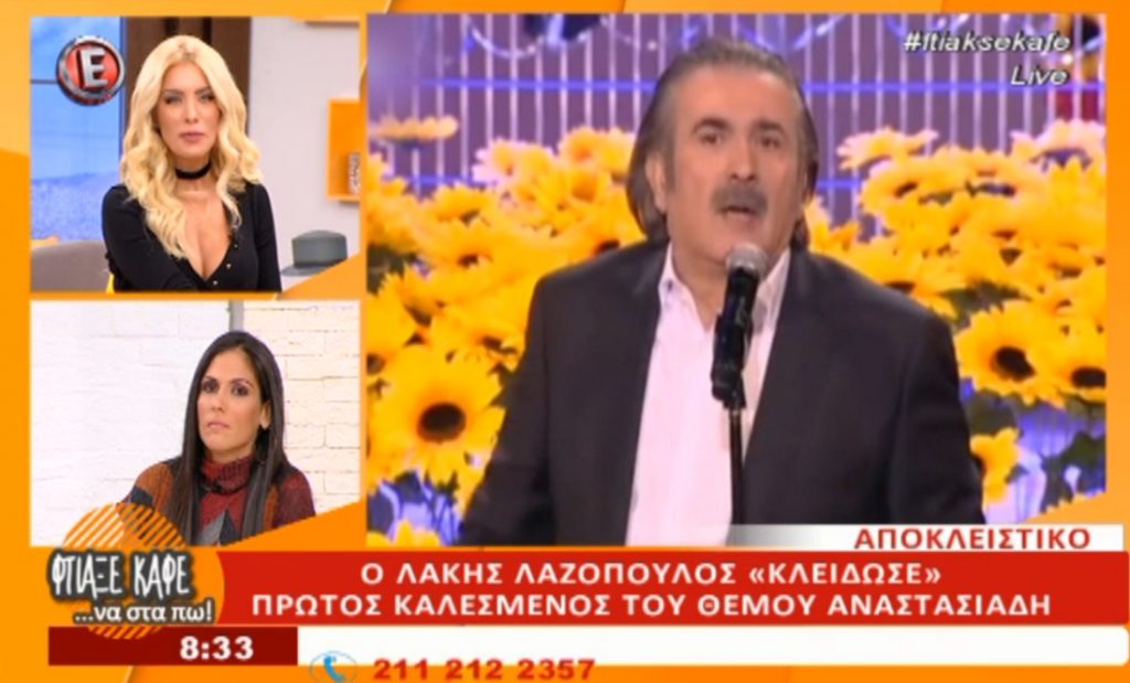 Λάκης Λαζόπουλος