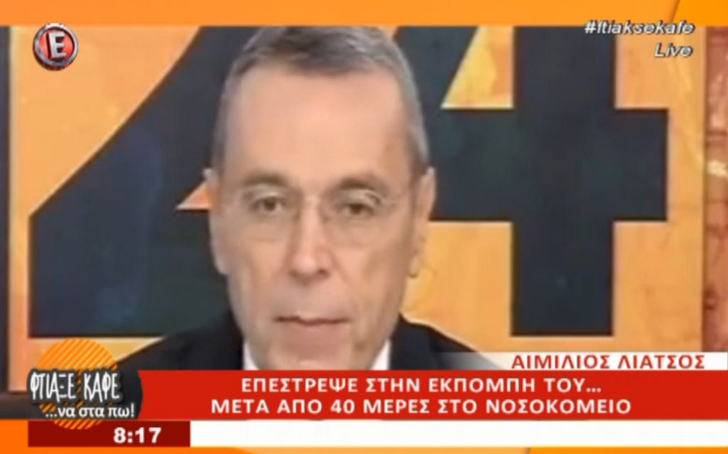 Αιμίλιος Λιάτσος