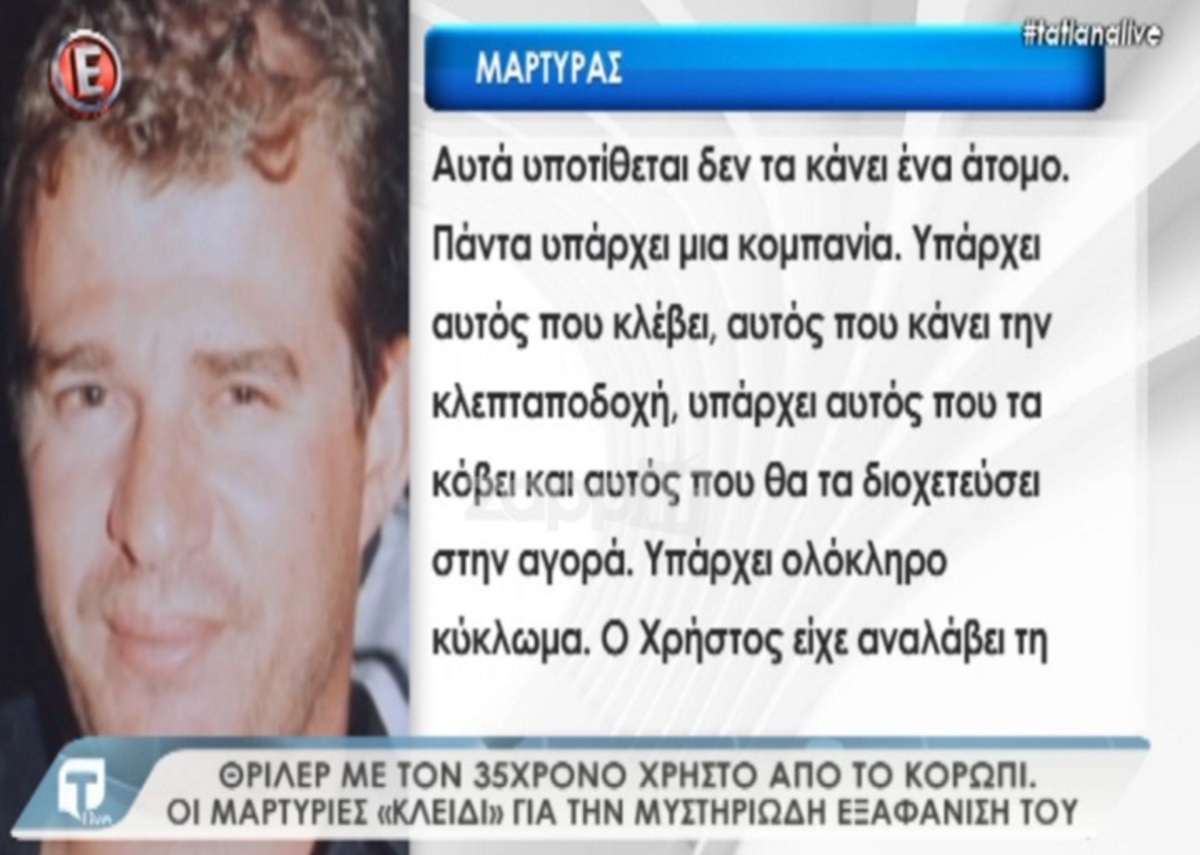 Χρήστος Μερεντίτης