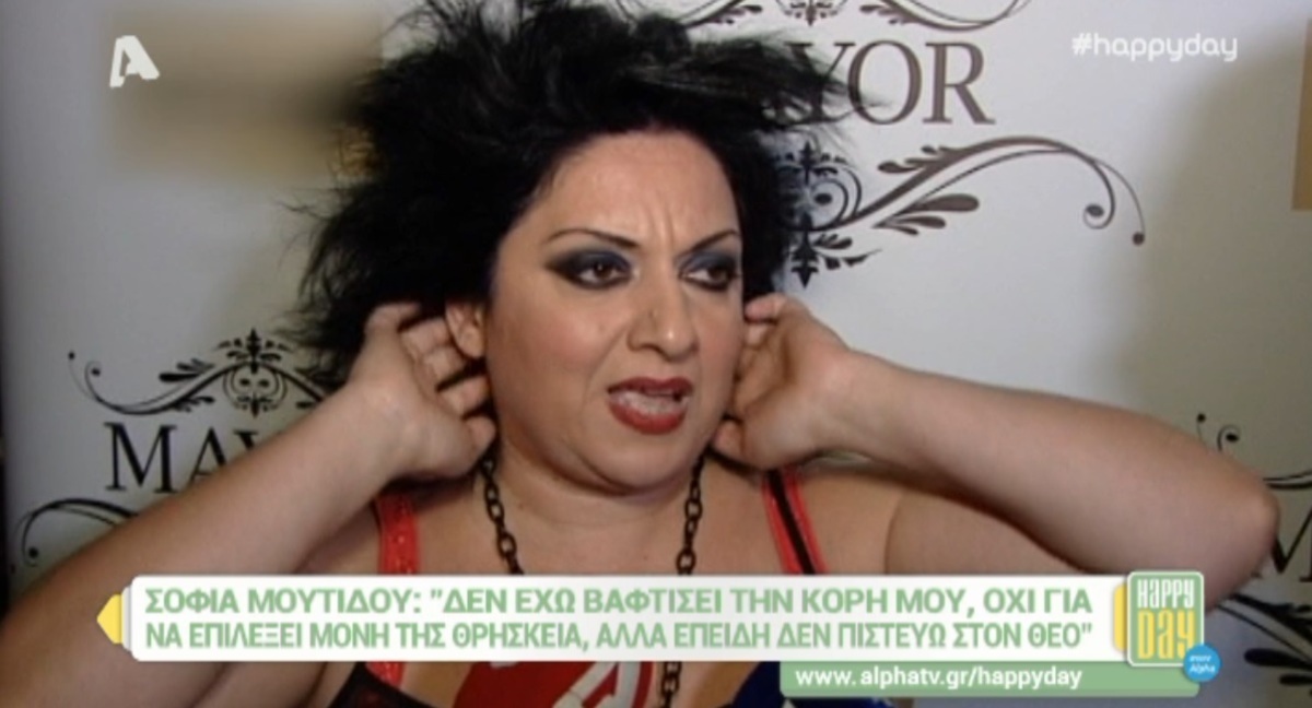 Σοφία Μουτίδου