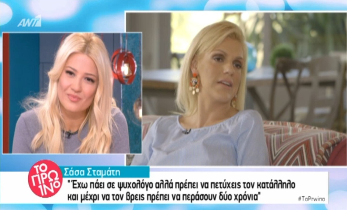 Σάσα Σταμάτη