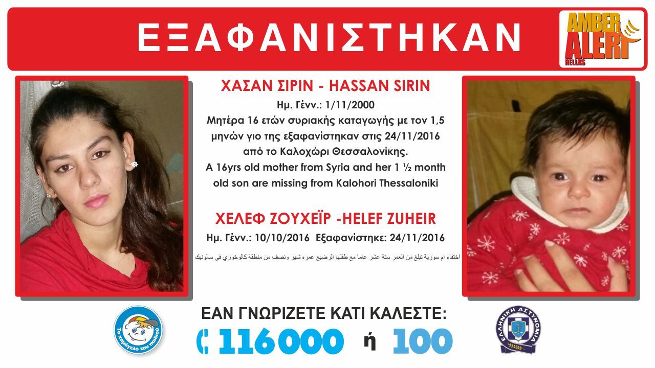 Amber Alert: Εξαφανίστηκαν ανήλικη μητέρα και το βρέφος της [pic]