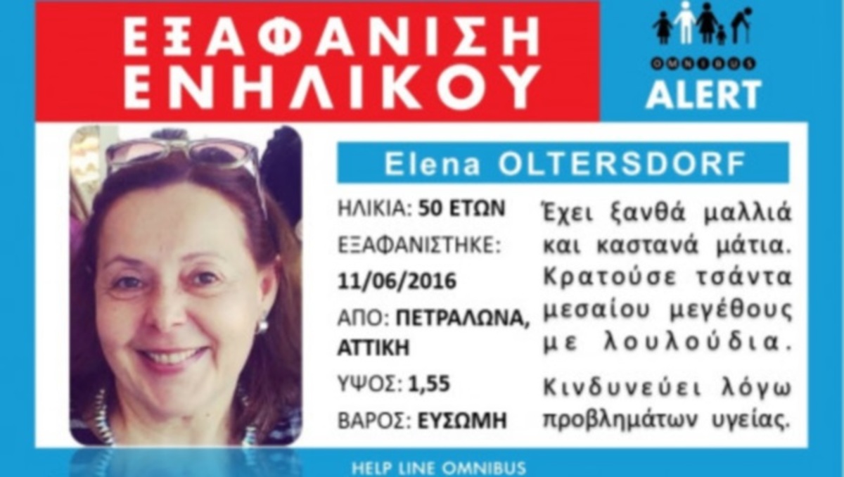 Απροσδόκητη εξέλιξη με την εξαφάνιση της Έλενας – Πτώμα ξεχασμένο 5 μήνες στο νεκροτομείο