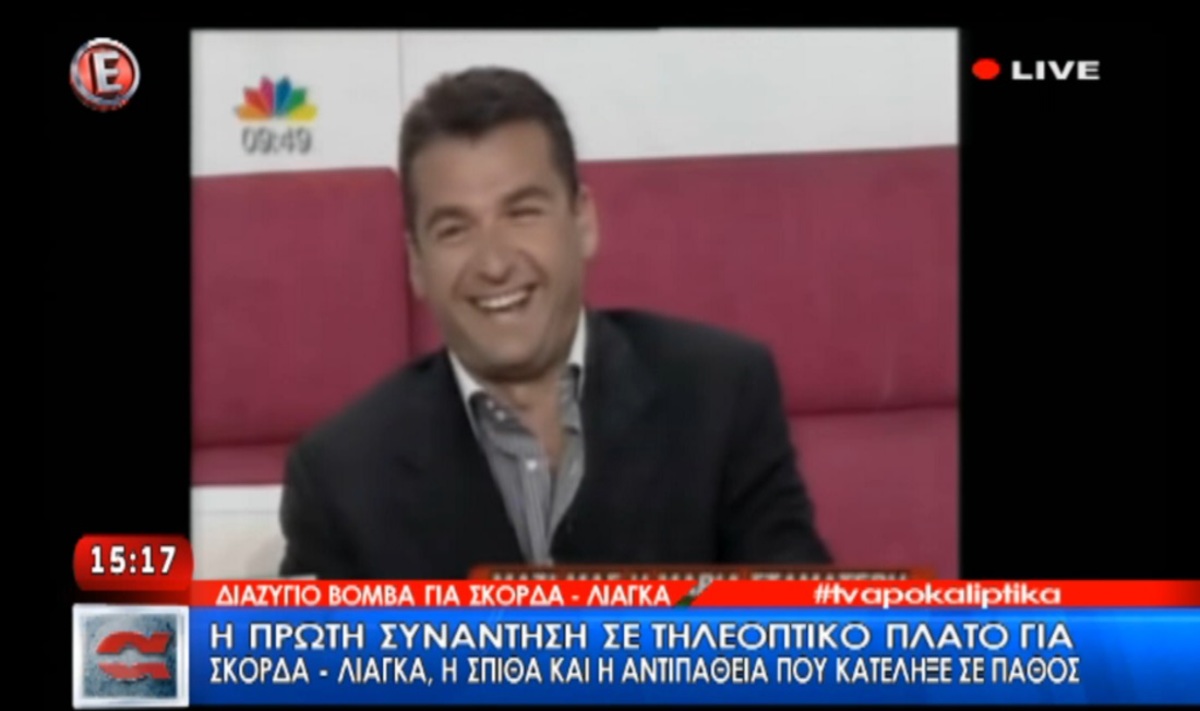 χωρισμός Λιάγκα Σκορδά