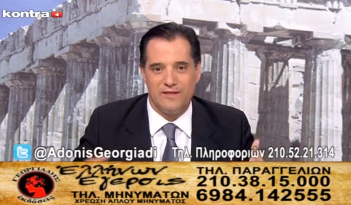 ανιψιός του Άδωνι Γεωργιάδη
