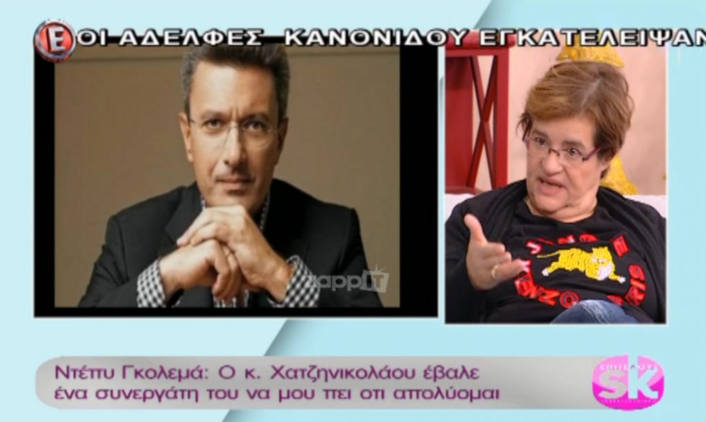 Ντέπυ Γκολεμά