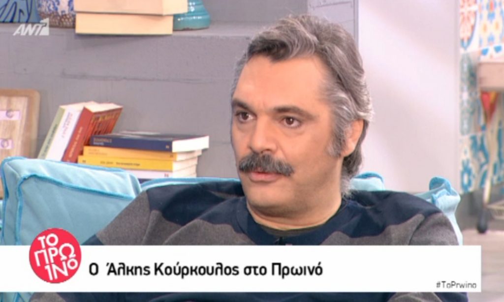 Άλκης Κούρκουλος