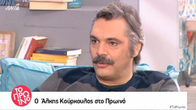 Άλκης Κούρκουλος