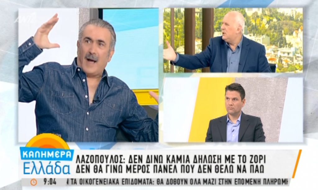 Λάκης Λαζόπουλος