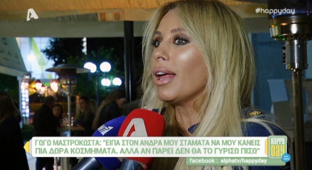 Γωγώ Μαστροκώστα