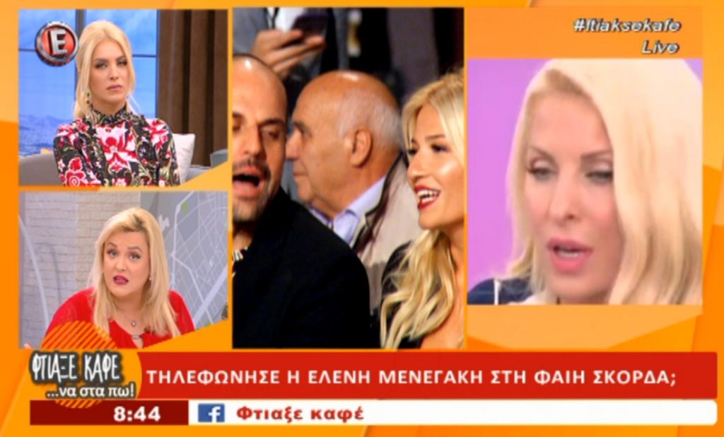 χωρισμός Λιάγκα Σκορδά