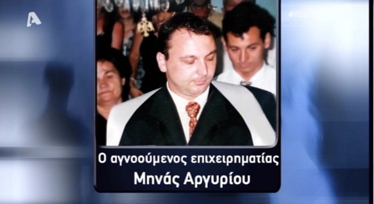 Μηνάς Αργυρίου