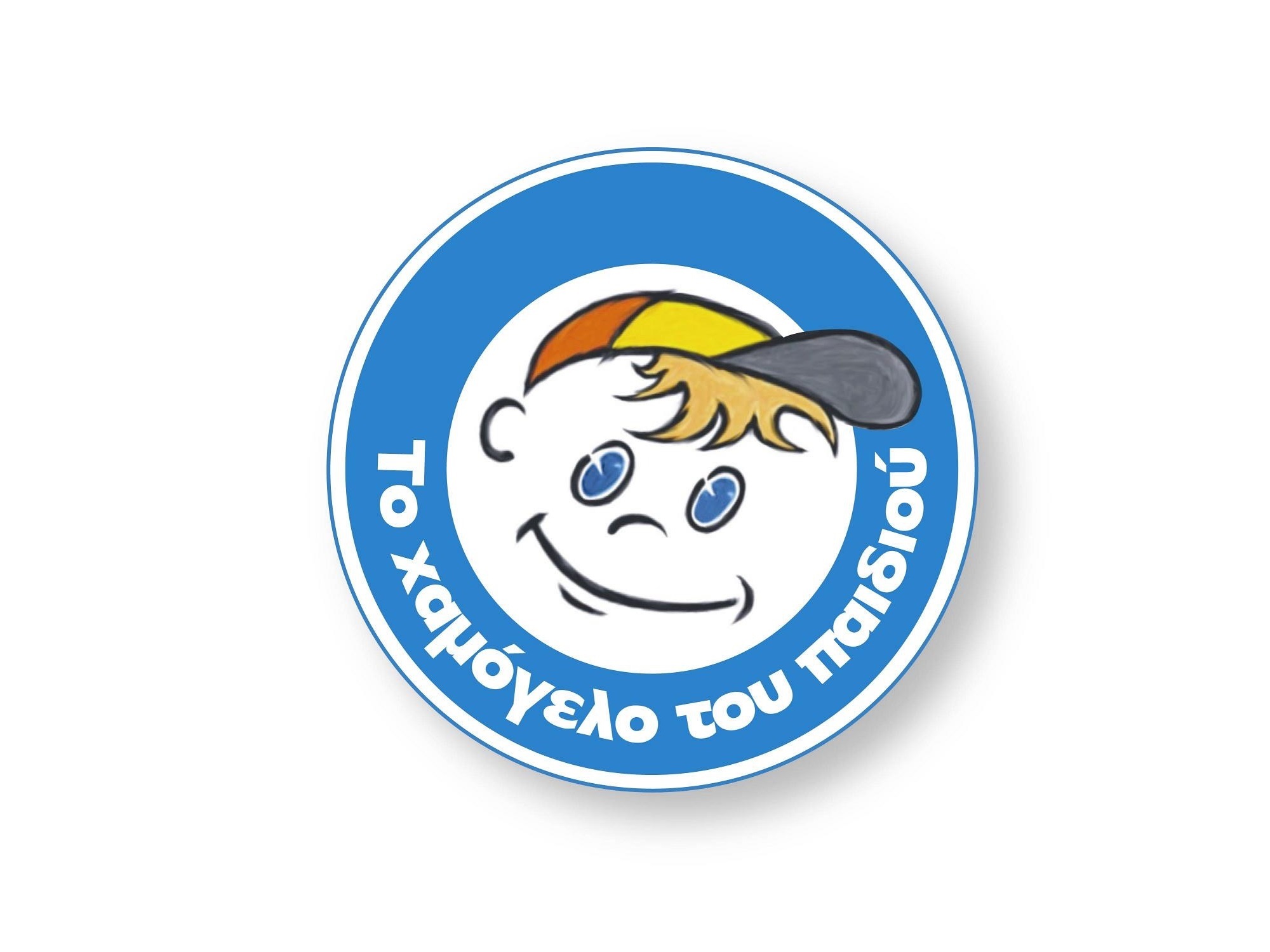 Το χαμόγελο του παιδιού