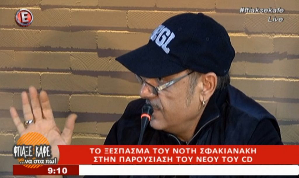 Νότης Σφακιανάκης