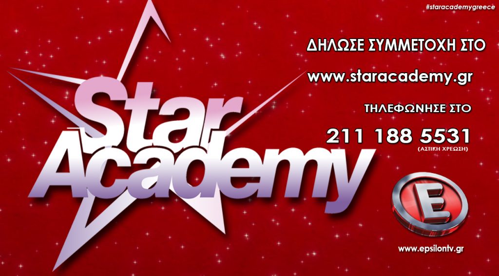 Star Academy