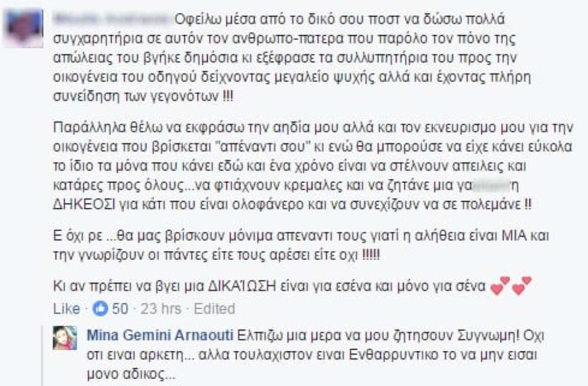 Μίνα Αρναούτη