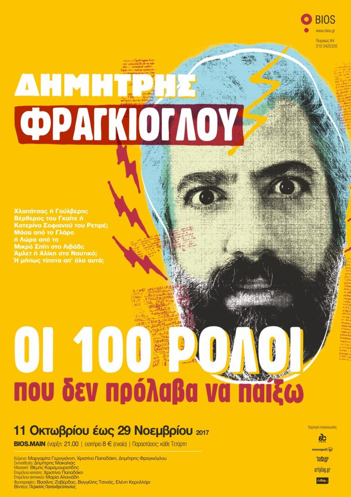 ρολοι poster