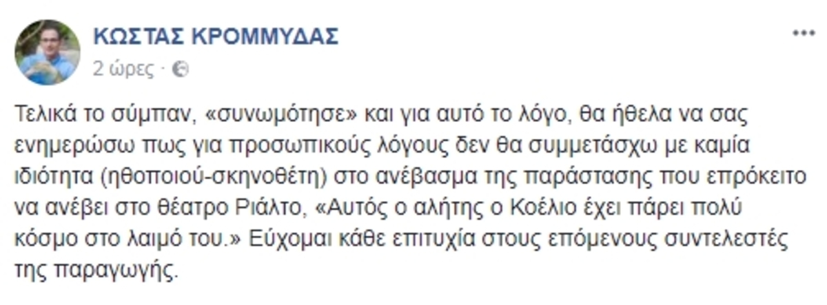 Κώστας Κρομμύδας