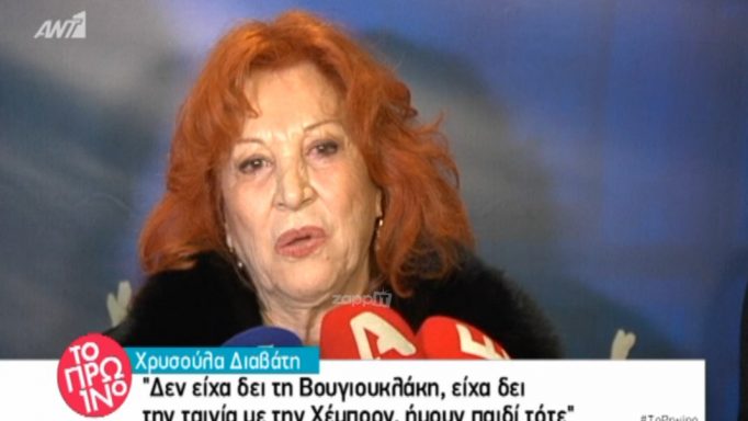 Χρυσούλα Διαβάτη