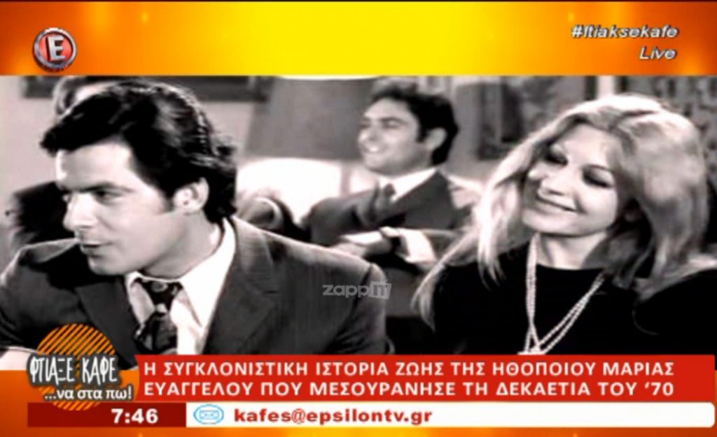 Μαίρη Ευαγγέλου