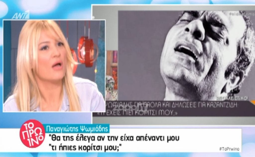 Καζαντζίδης