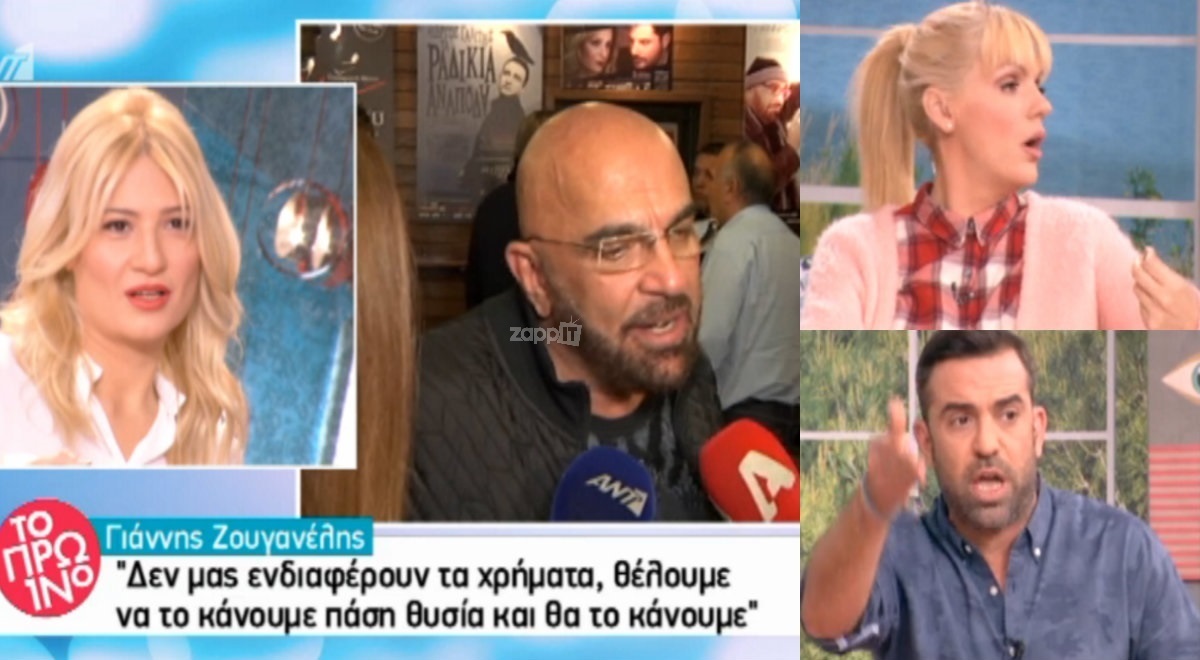Ζουγανέλης