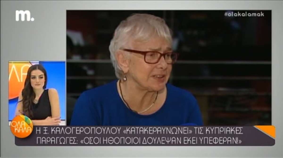 Ξένια Καλογεροπούλου