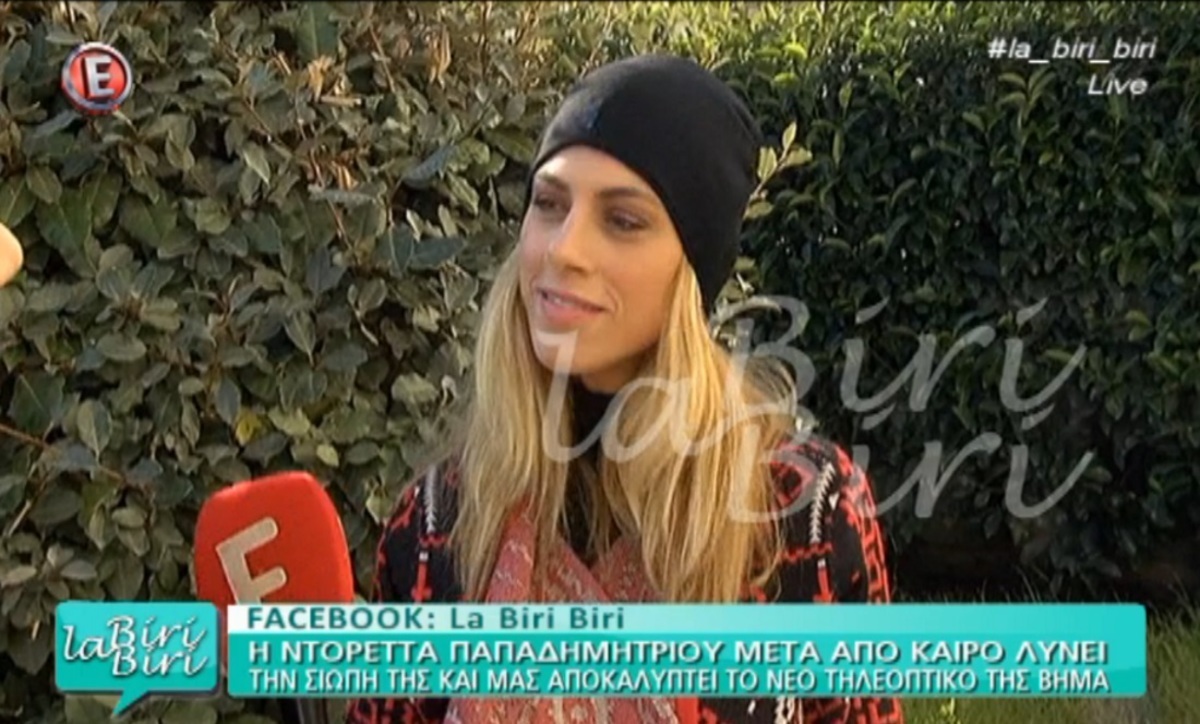 Ντορέττα Παπαδημητρίου