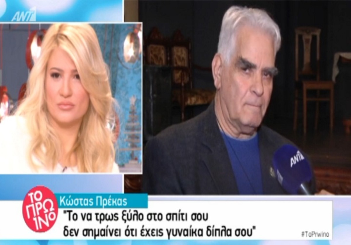 Κώστας Πρέκας