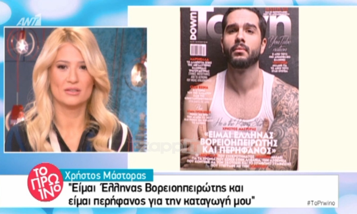 Χρήστος Μάστορας