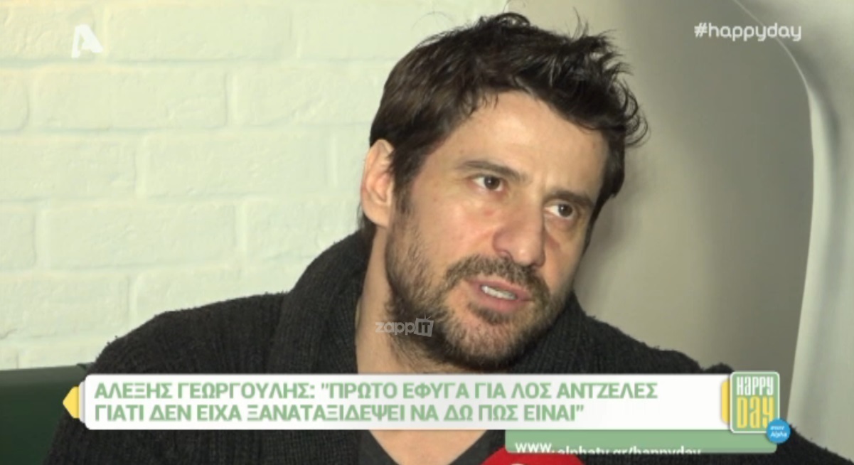 Αλέξης Γεωργούλης