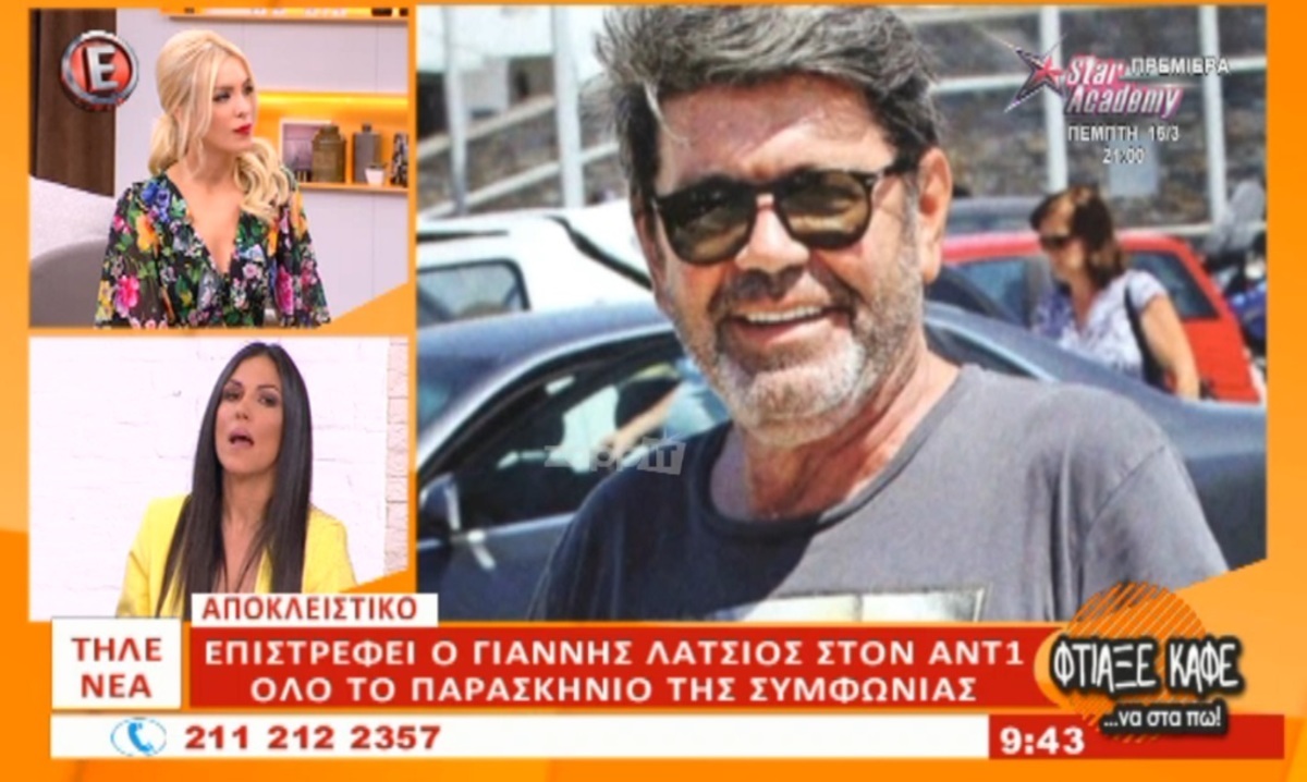 Λάτσιος