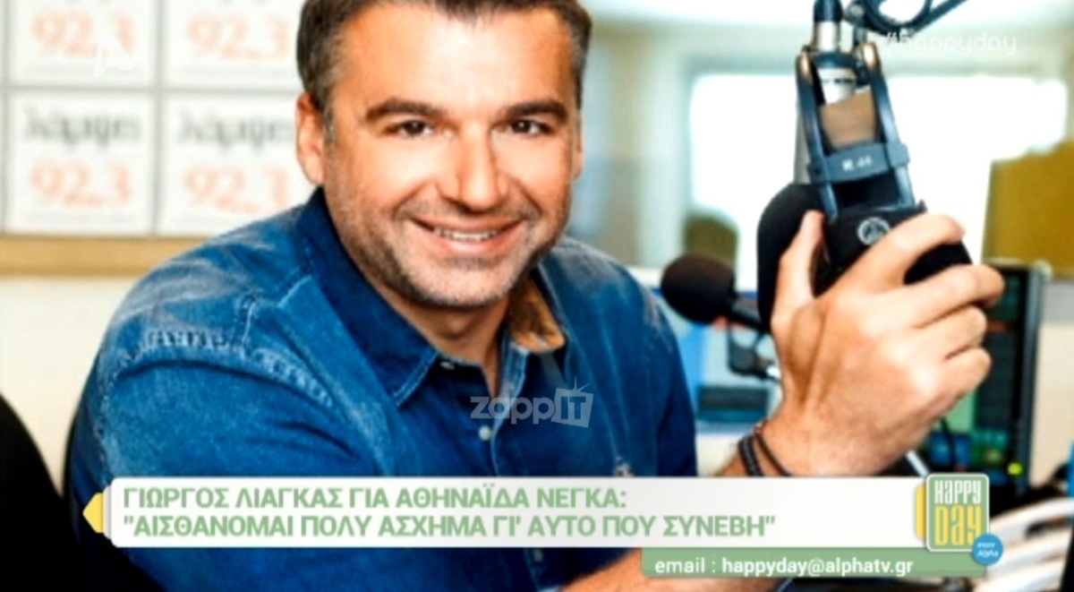 Γιώργος Λιάγκας