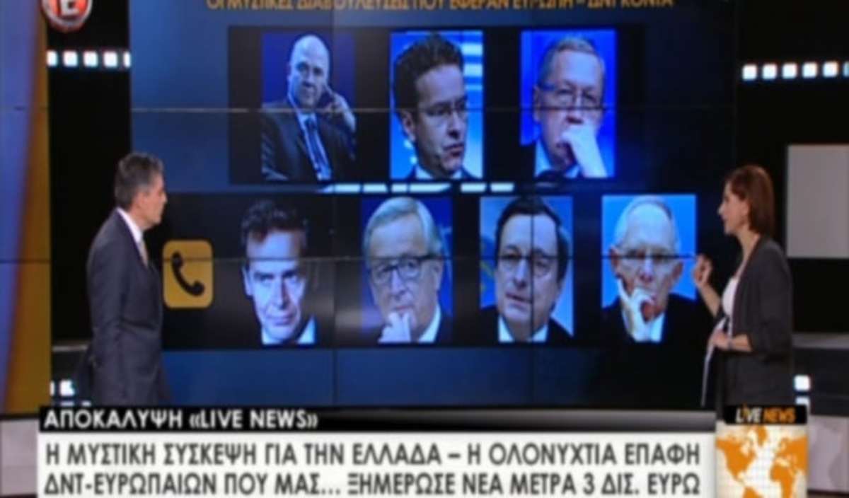Τσακαλώτος: Η μυστική σύσκεψη στις Βρυξέλλες που έκρινε τα πάντα!