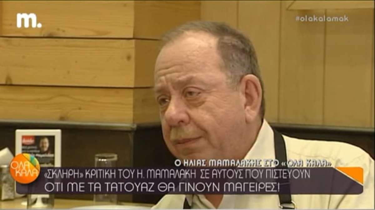Ηλίας Μαμαλάκης
